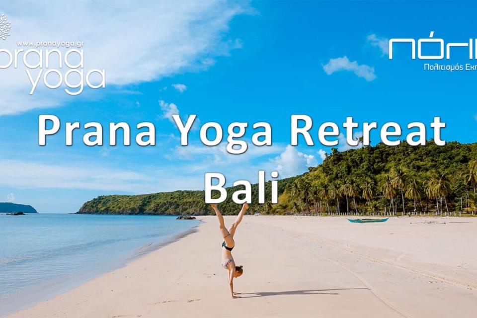 Διακοπές, Retreat Ευεξίας Περιήγησης Άσκησης και Χαλάρωσης στο εξωτικό Bali 